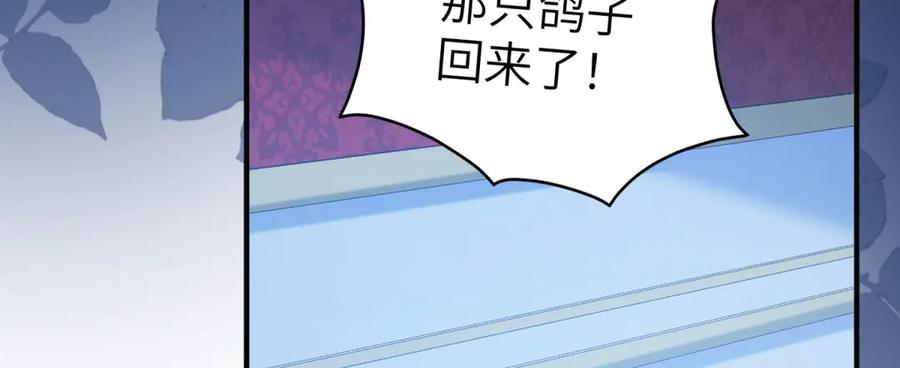 《成为病娇伯爵的女仆》第11话 又遭暗杀 第27页