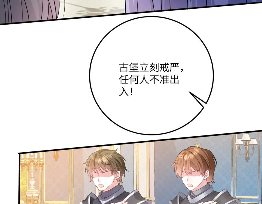 《成为病娇伯爵的女仆》第11话 又遭暗杀 第83页