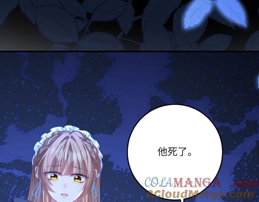 《成为病娇伯爵的女仆》第11话 又遭暗杀 第17页