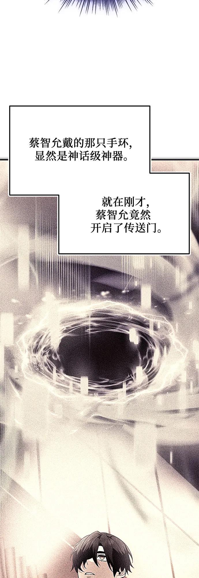 入手神话级专属装备 第2季 第50话 第17页