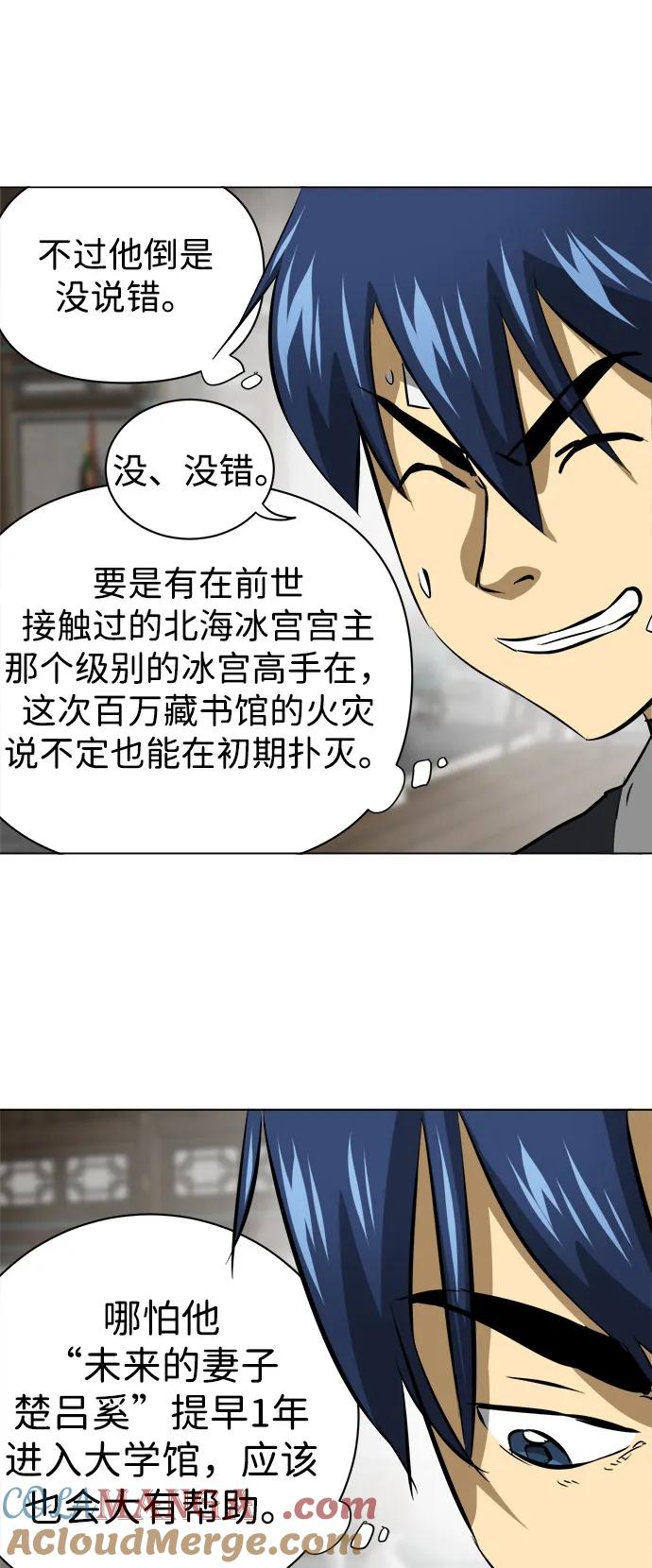《无限升级in武林》[第2季] 第5话 同盟 第17页