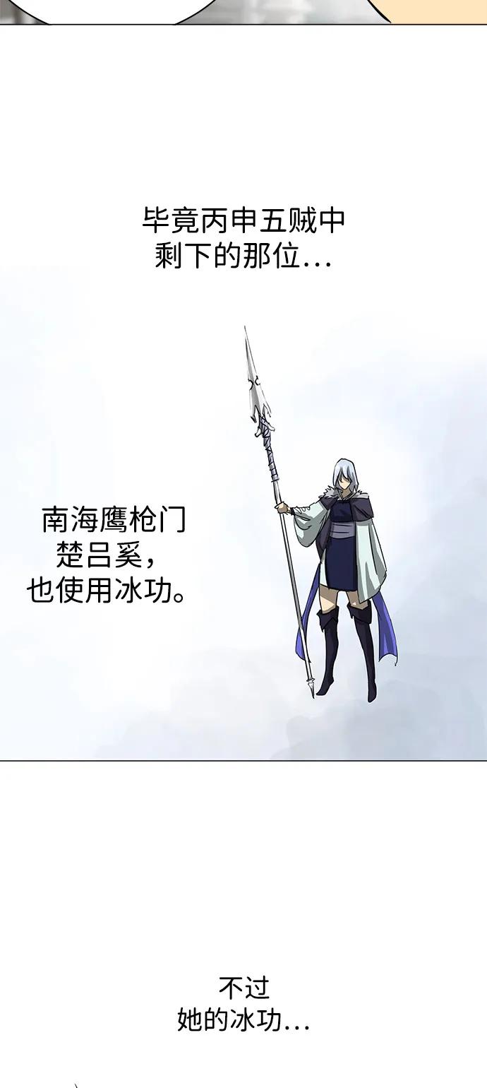 《无限升级in武林》[第2季] 第5话 同盟 第18页