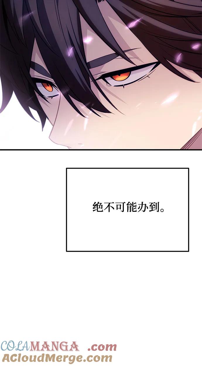 入手神话级专属装备 第2季 第50话 第19页