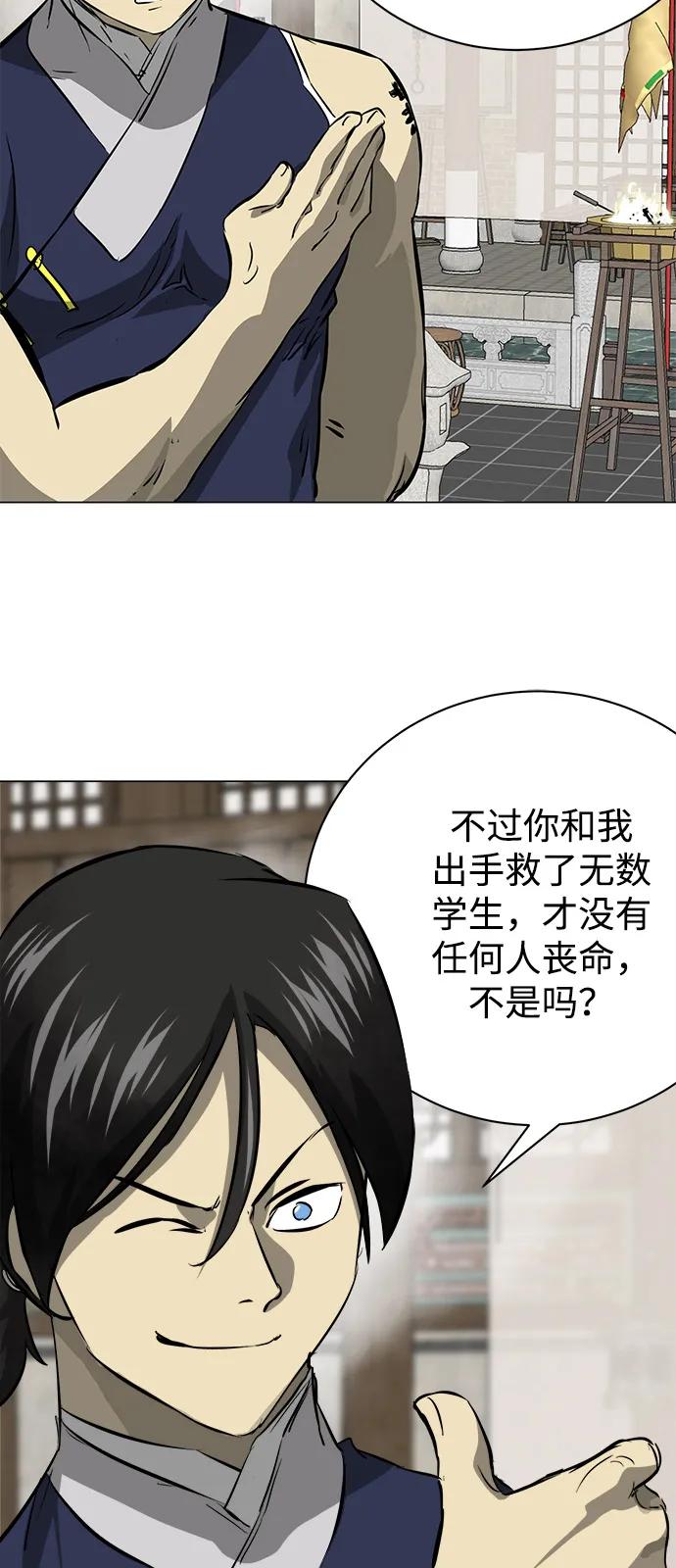 《无限升级in武林》[第2季] 第5话 同盟 第15页