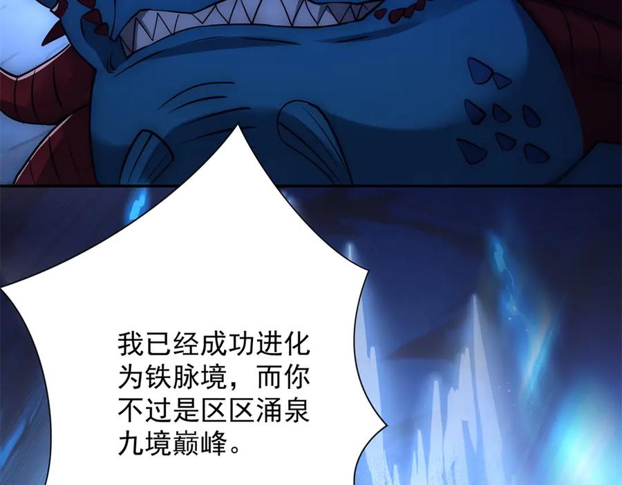 《异能重生我提前登顶》第45话 迈入铁脉境！ 第70页