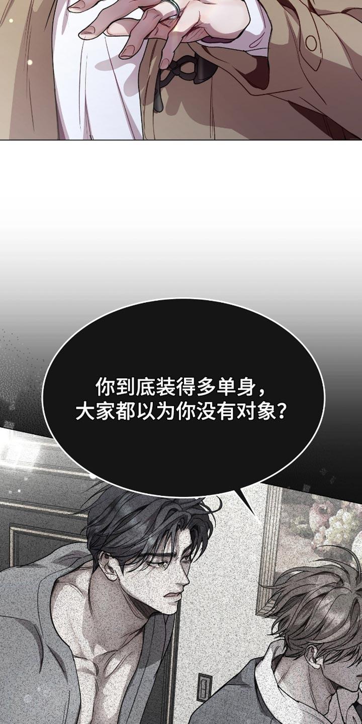 《虚情假意》第163章：发誓 第16页