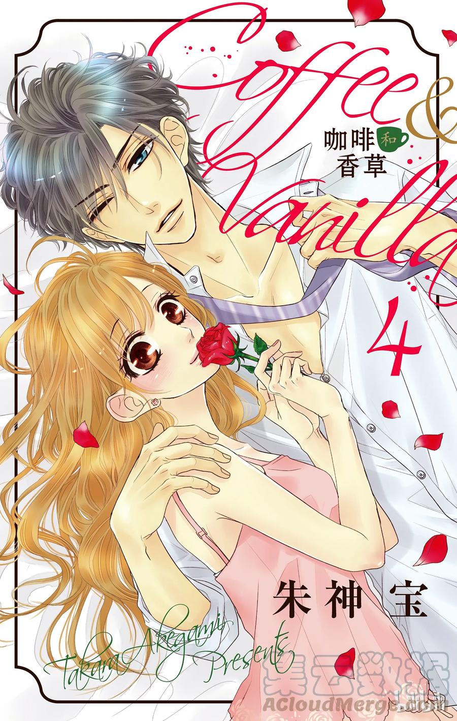 《Coffee & Vanilla 咖啡和香草》14 家乡和突发事件 第1页