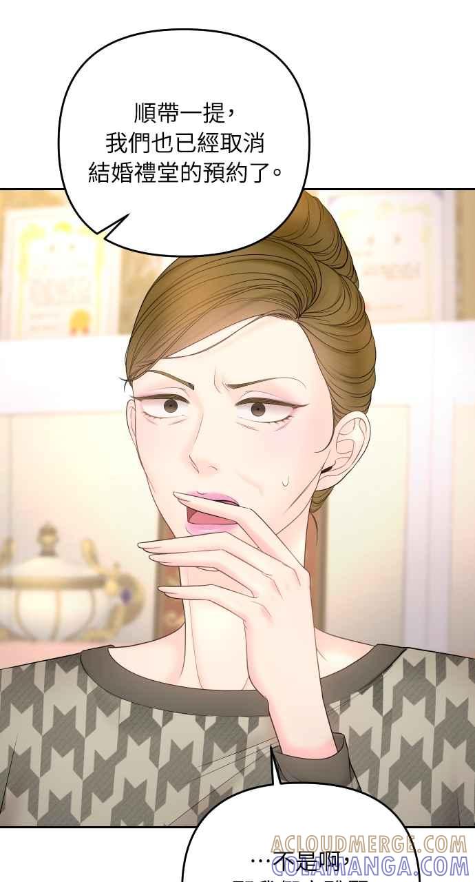 《年下本部长》第17话 第41页
