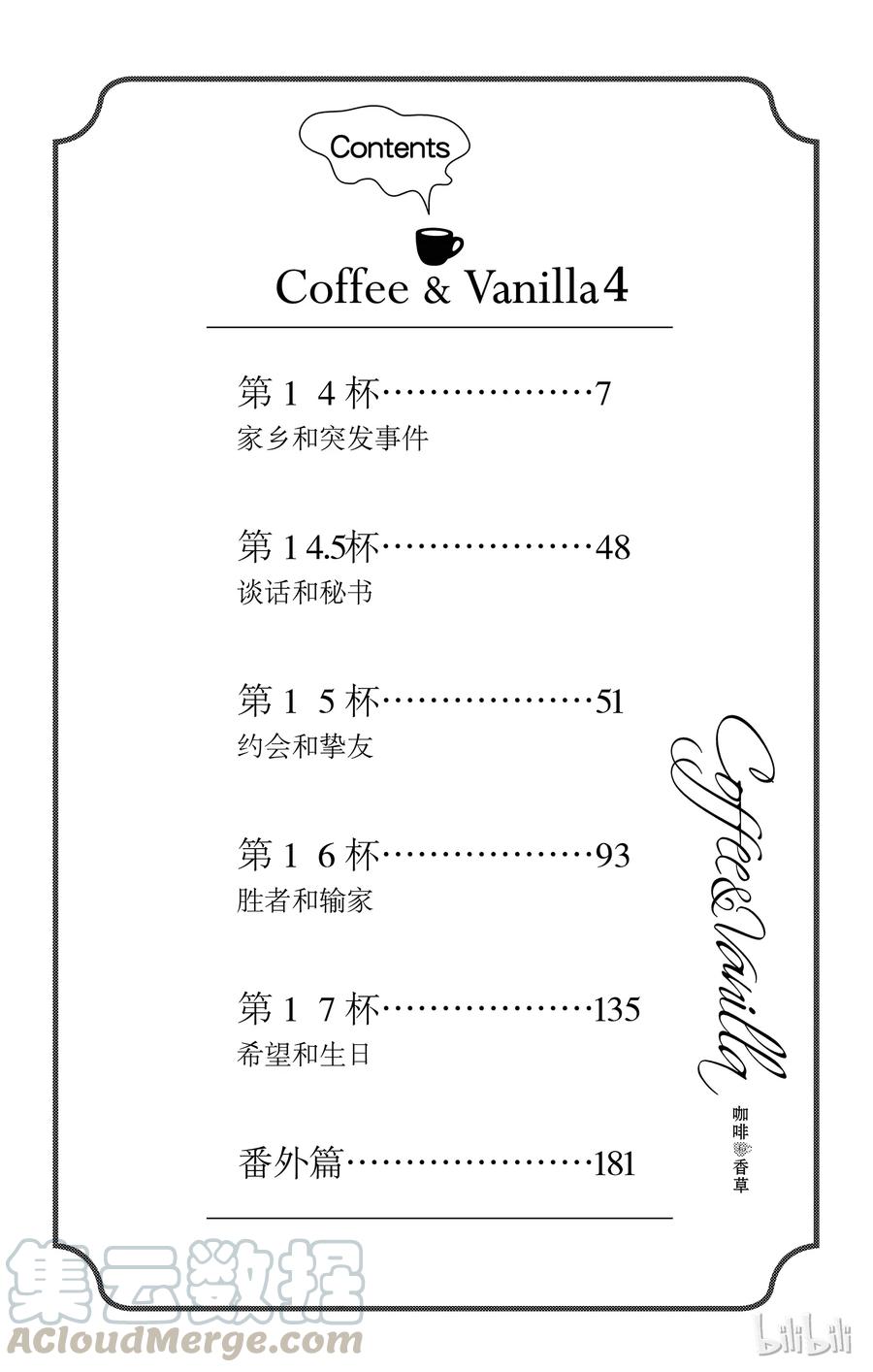 《Coffee & Vanilla 咖啡和香草》14 家乡和突发事件 第5页