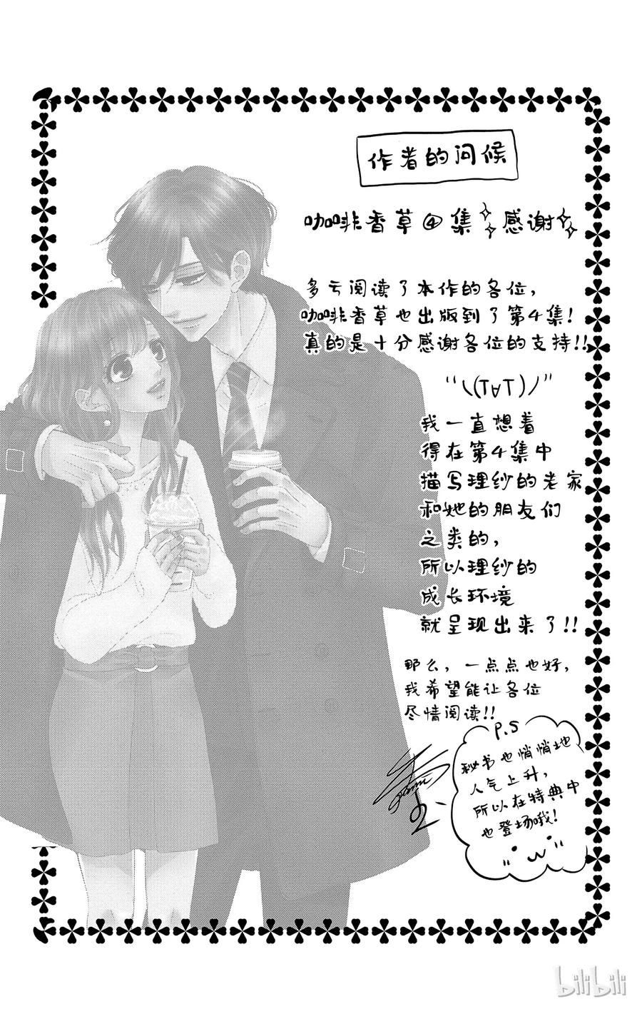 《Coffee & Vanilla 咖啡和香草》14 家乡和突发事件 第7页