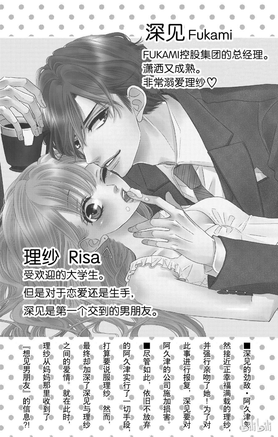 《Coffee & Vanilla 咖啡和香草》14 家乡和突发事件 第4页