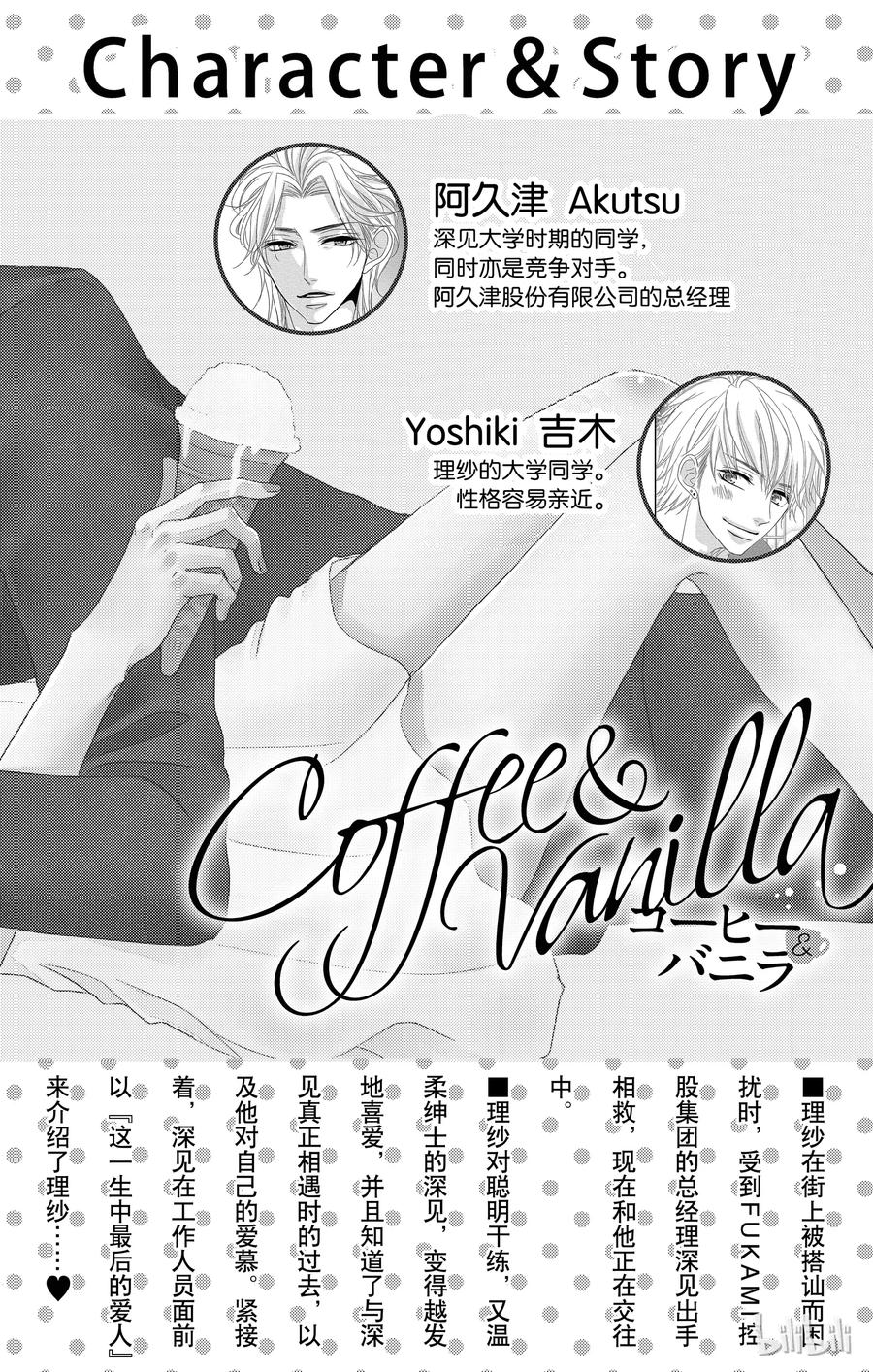 《Coffee & Vanilla 咖啡和香草》14 家乡和突发事件 第3页
