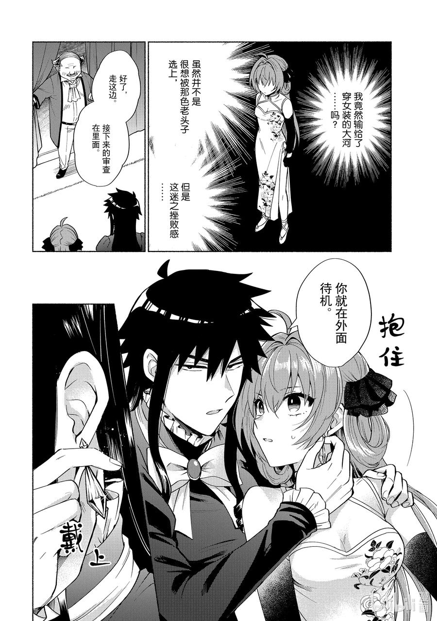 《转生后我成为了女主角而死党却成为了勇者》第19话 你这家伙的心思都用在什么地方上了 第14页