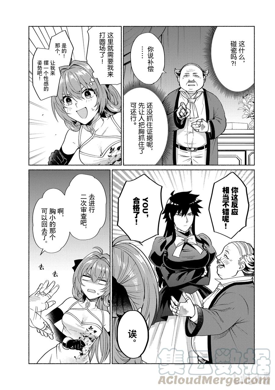 《转生后我成为了女主角而死党却成为了勇者》第19话 你这家伙的心思都用在什么地方上了 第13页