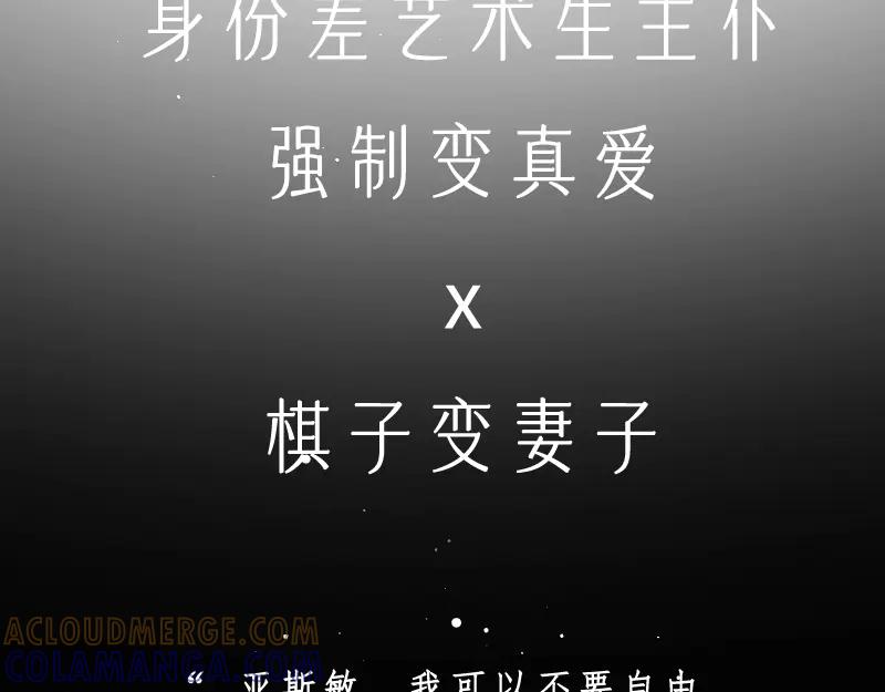 《赐我她的吻》原创新作预热：艺术生主仆强制变真爱！ 第23页