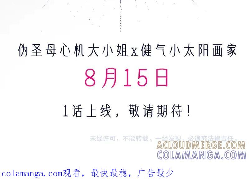 《赐我她的吻》原创新作预热：艺术生主仆强制变真爱！ 第27页