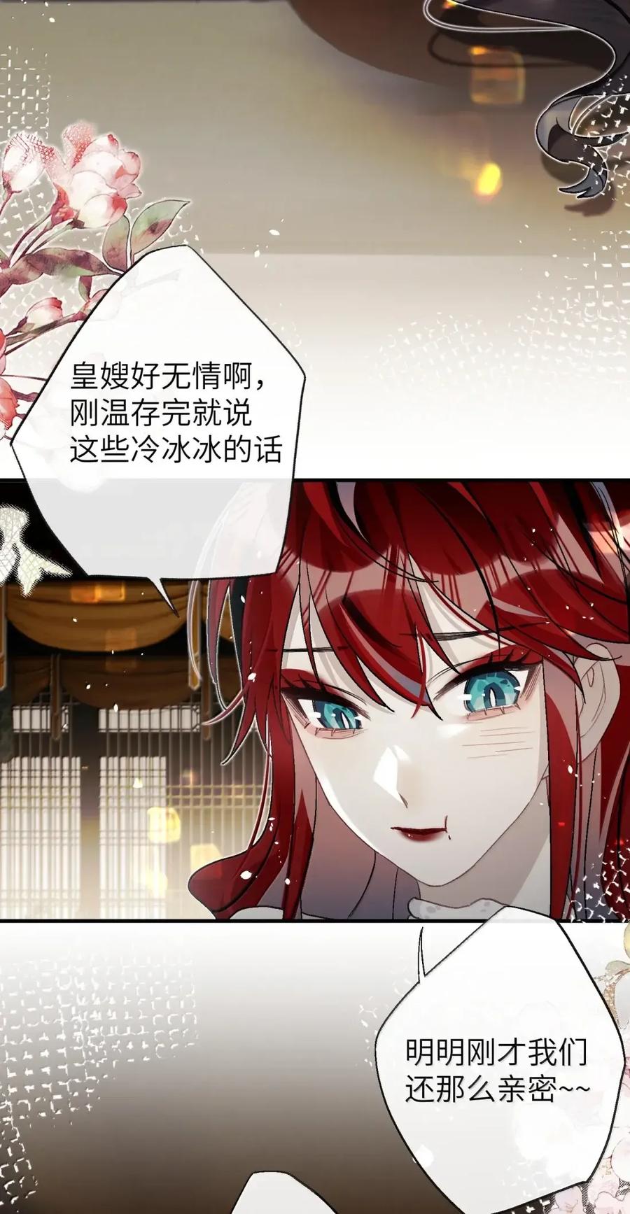 缠枝 18 原来里面是这种感觉 第38页