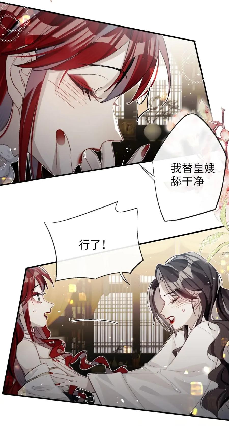 缠枝 18 原来里面是这种感觉 第36页