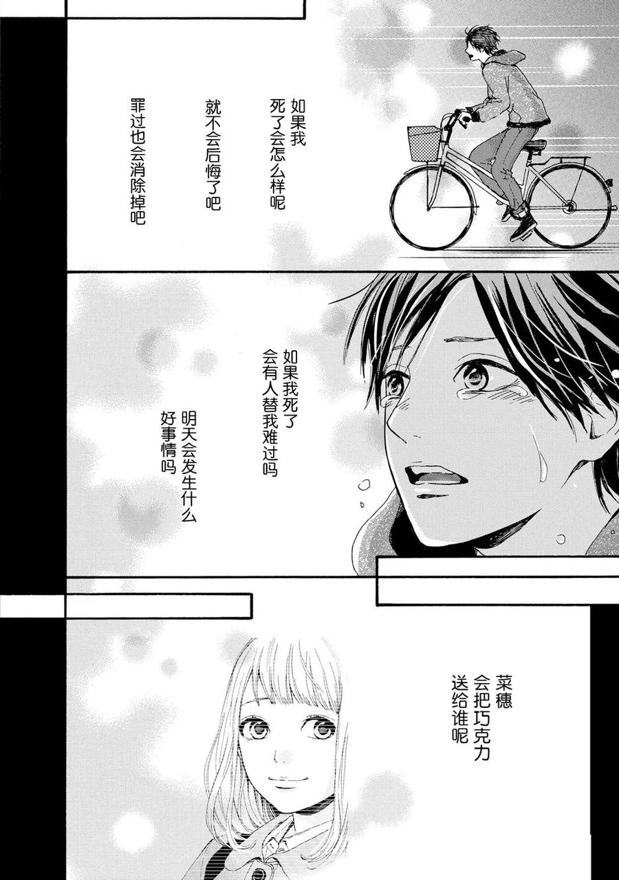 《Orange》第19话 第42页