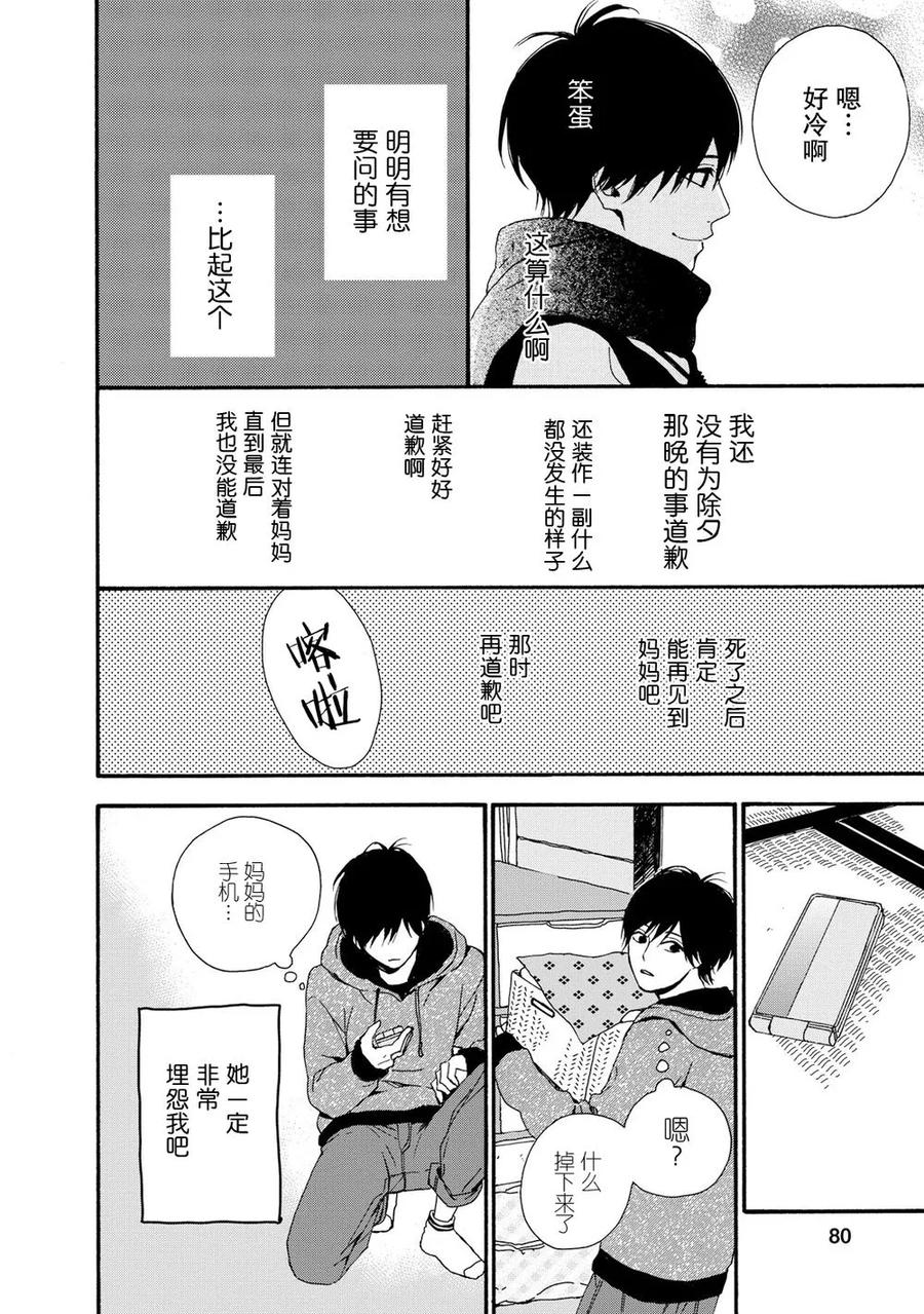 《Orange》第19话 第38页