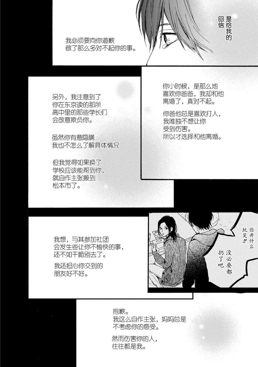 《Orange》第19话 第40页