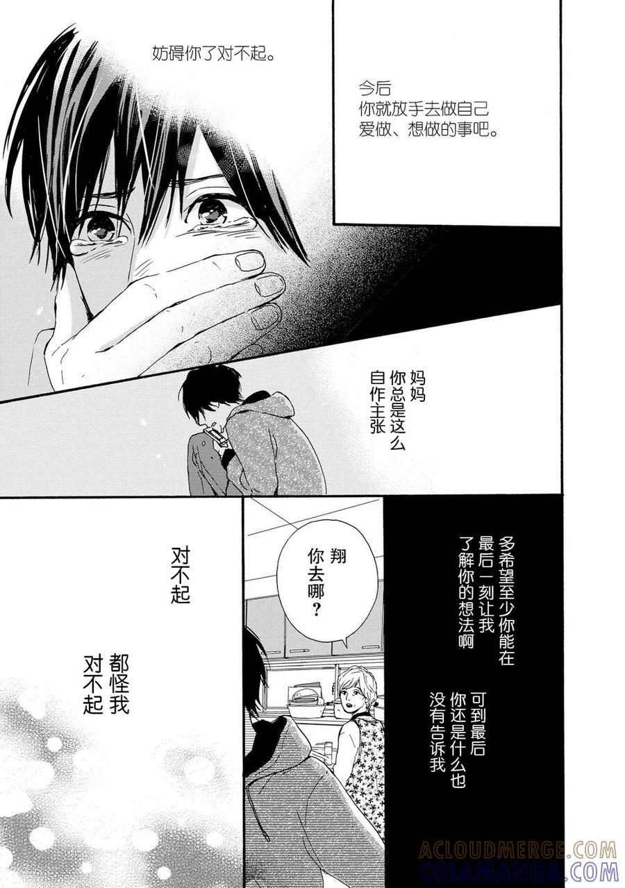 《Orange》第19话 第41页