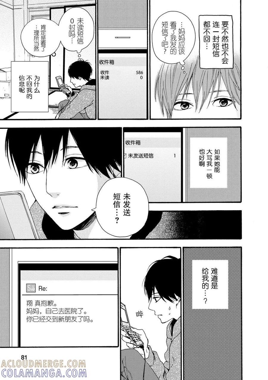 《Orange》第19话 第39页