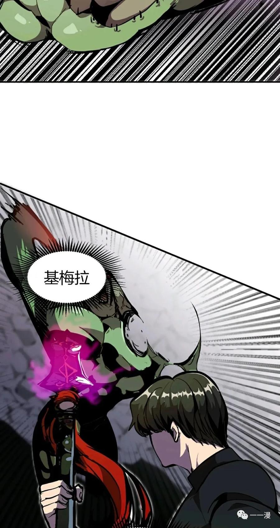《独一无二的回归》第26话 第12页