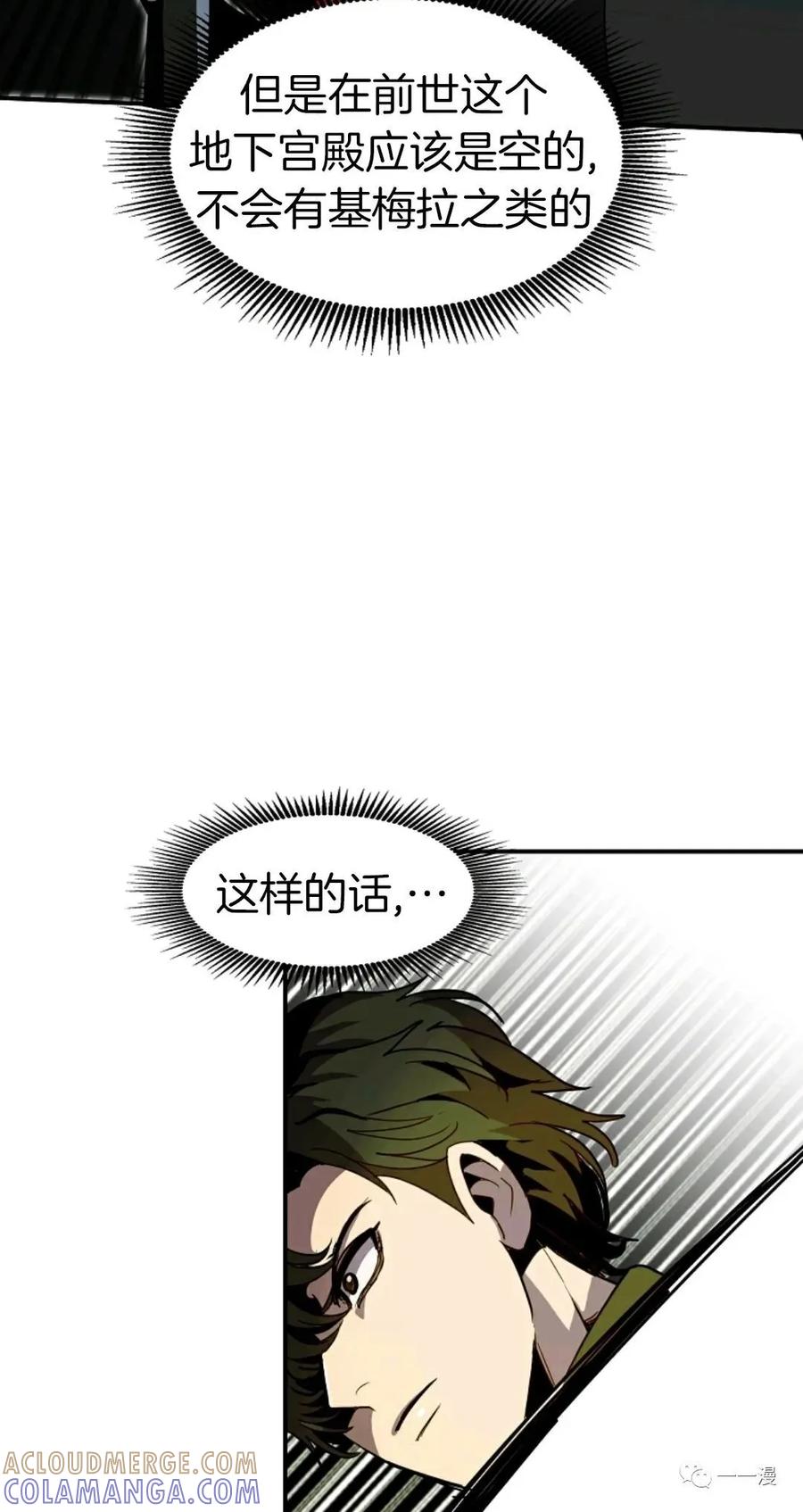 《独一无二的回归》第26话 第13页
