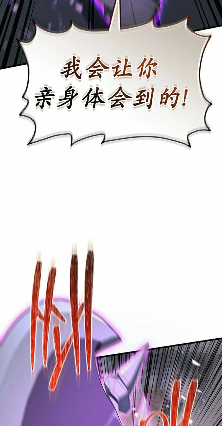 《毁灭级死亡骑士回归》第26集 第42页