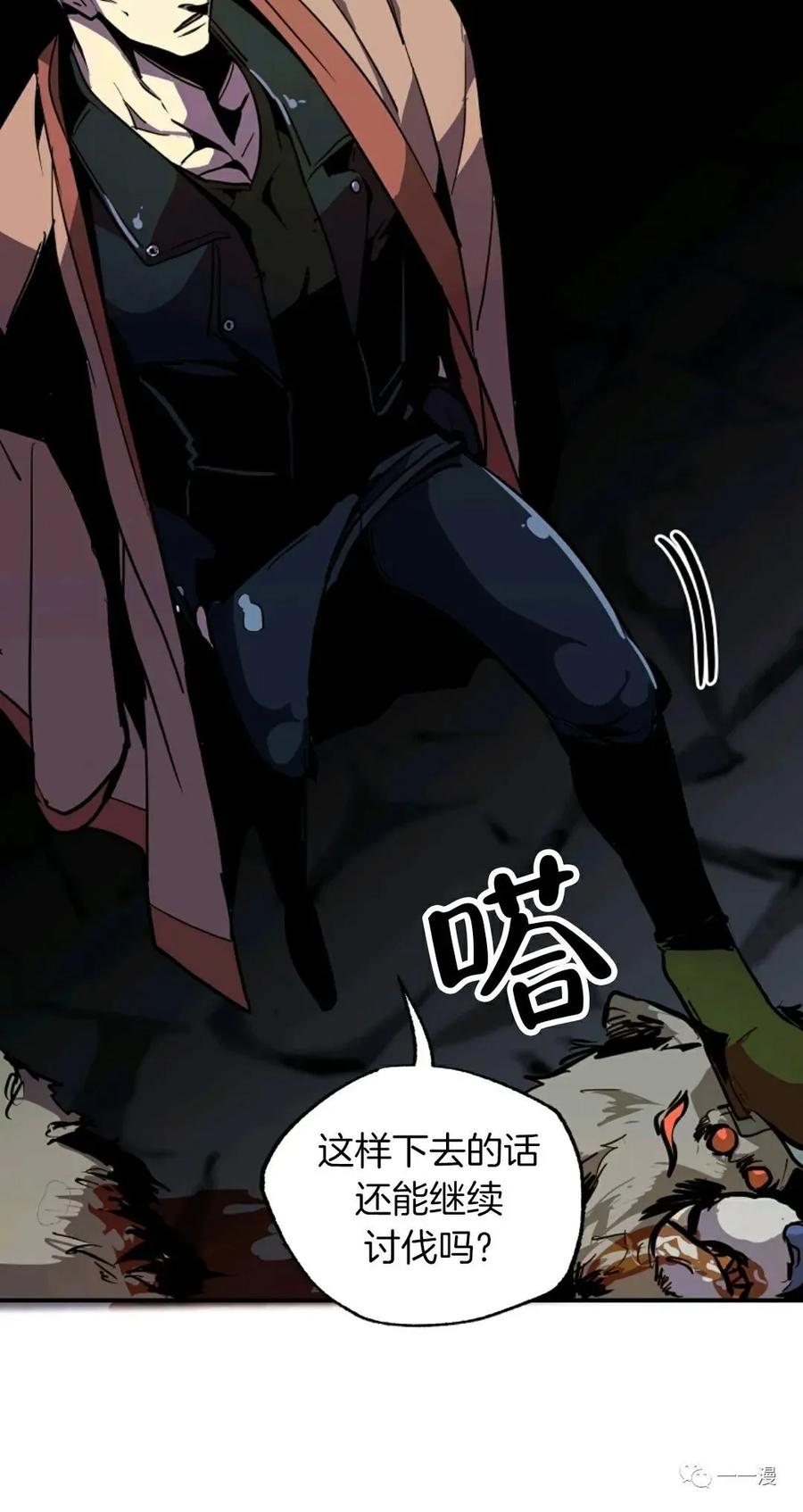《独一无二的回归》第26话 第20页