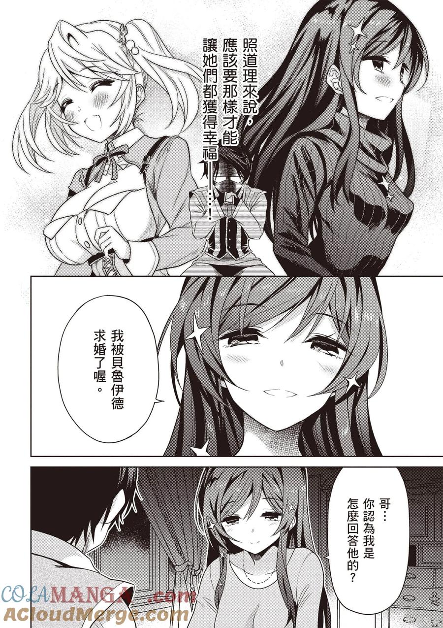 《世界最强暗杀者转生成异世界贵族》第07卷 第49页