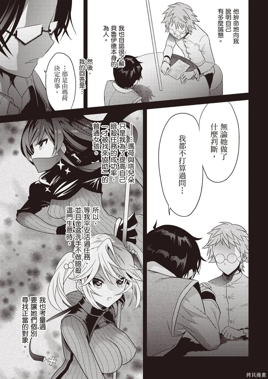 《世界最强暗杀者转生成异世界贵族》第07卷 第48页