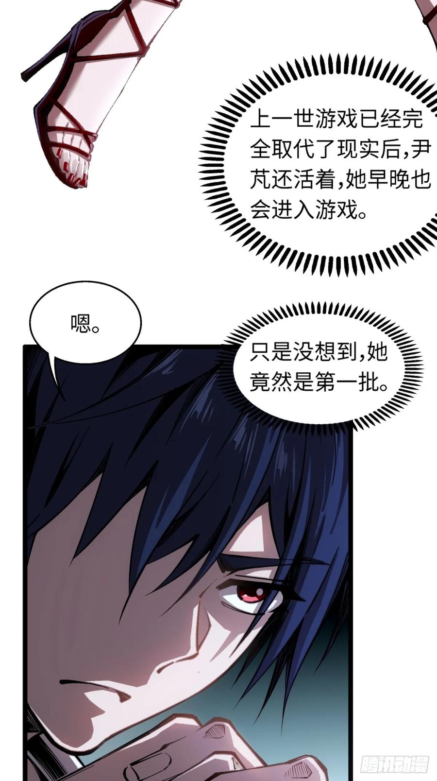 《未来都市S之觉醒了完美气运》第2话 任务开启 第54页