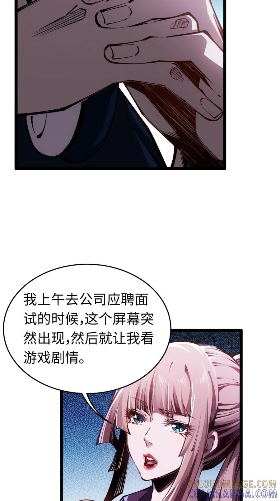 《未来都市S之觉醒了完美气运》第2话 任务开启 第55页