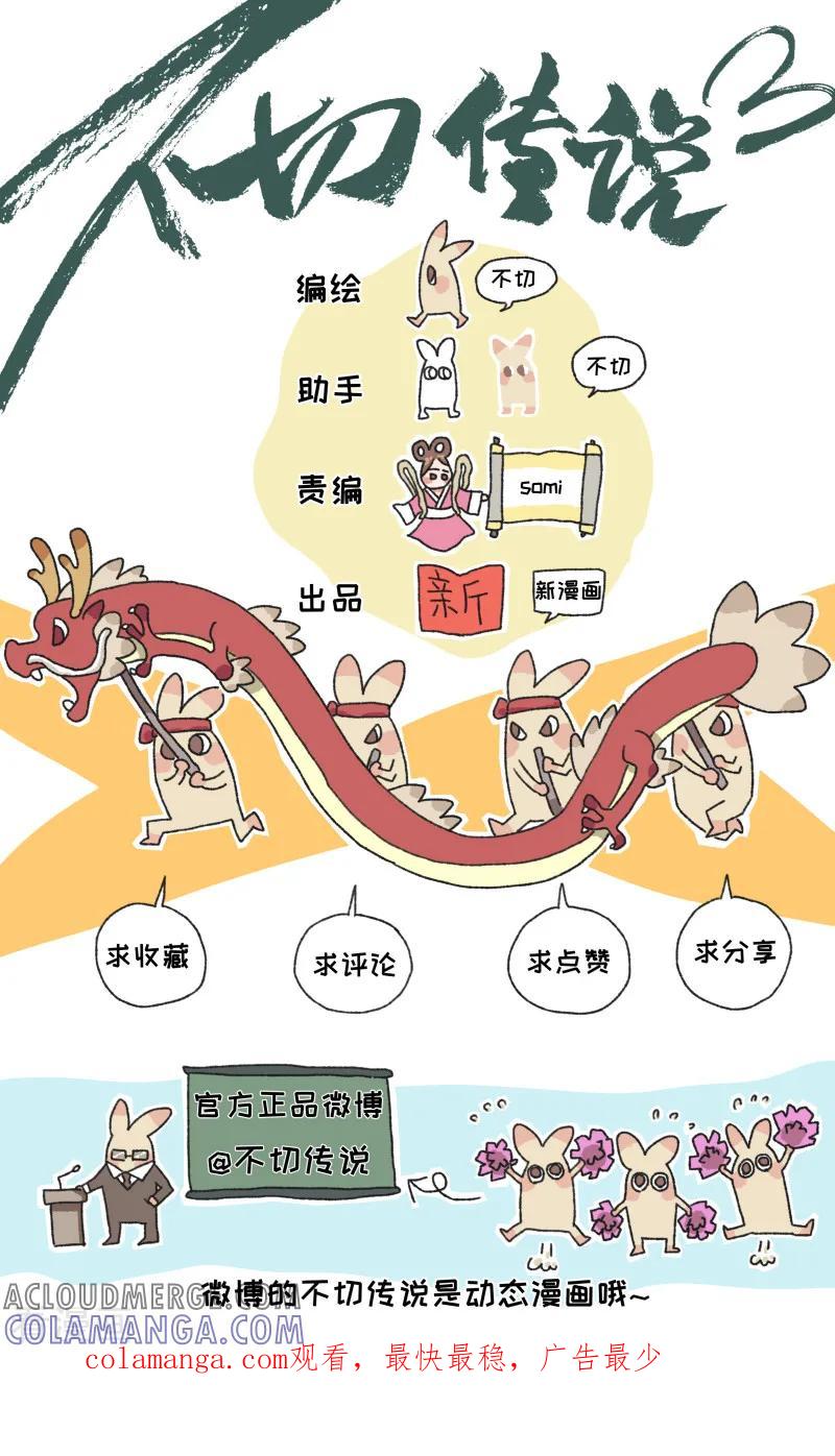 《不切传说》第32话 莫口脱险 第14页