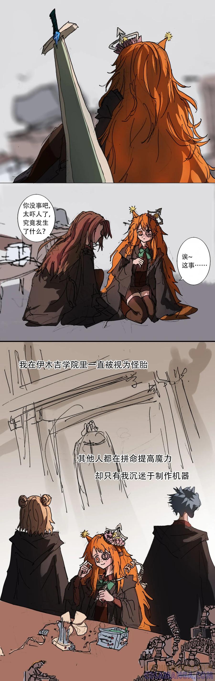 《魔女游记》35 癫狂 第6页
