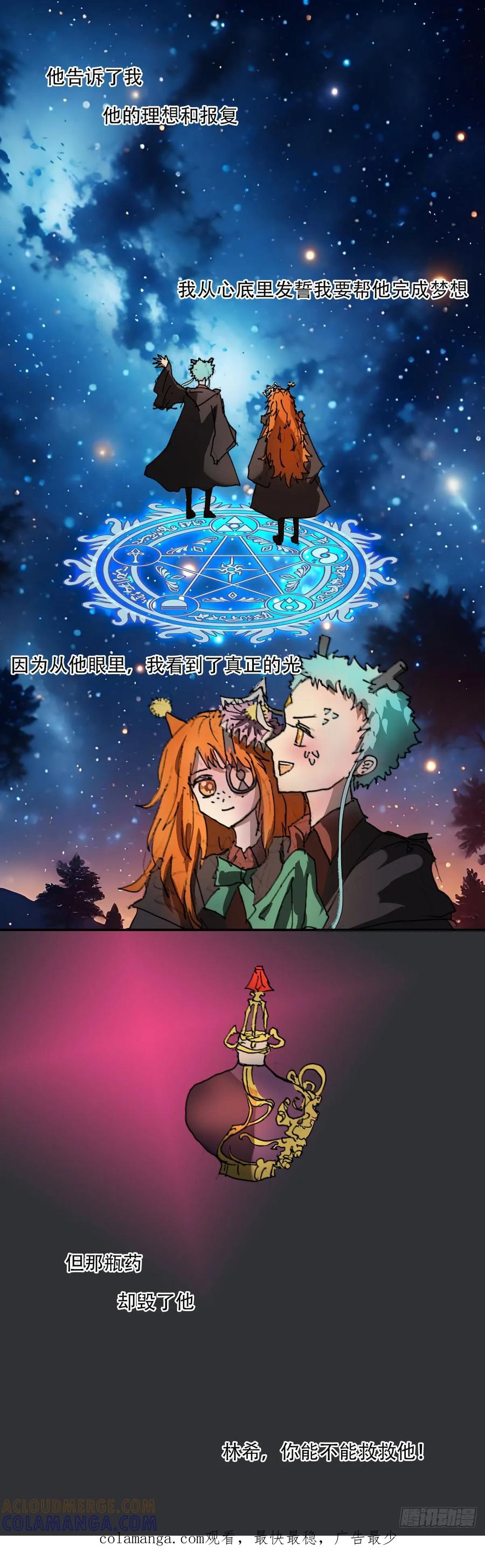 《魔女游记》35 癫狂 第8页