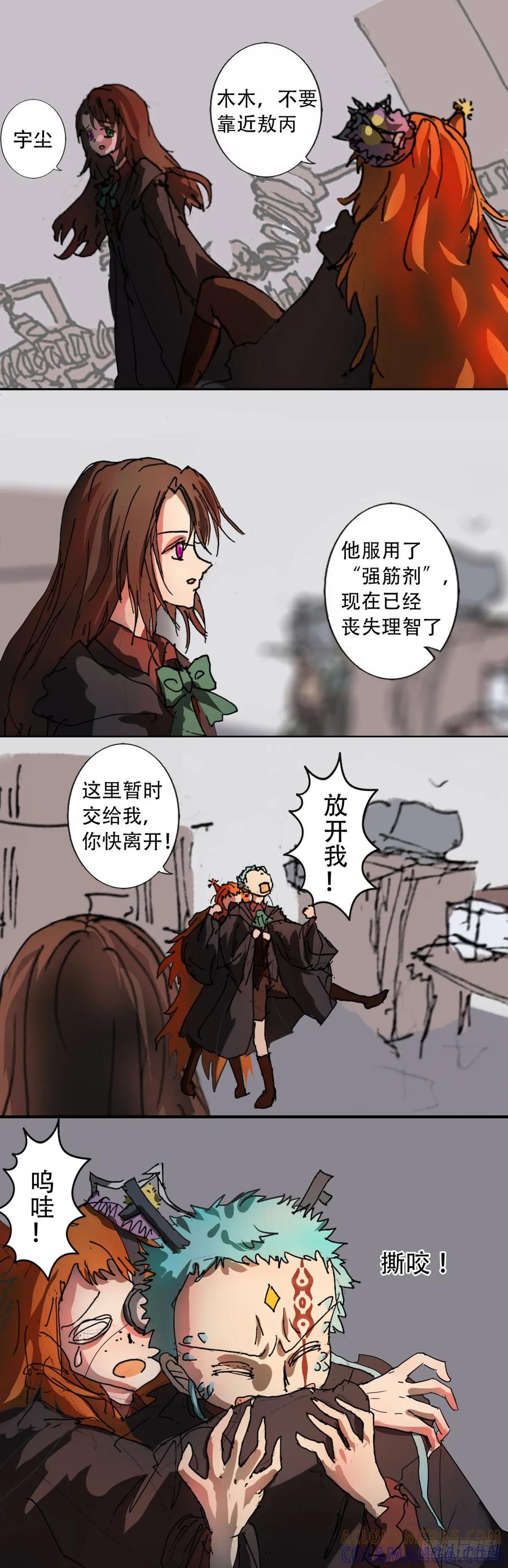 《魔女游记》35 癫狂 第3页