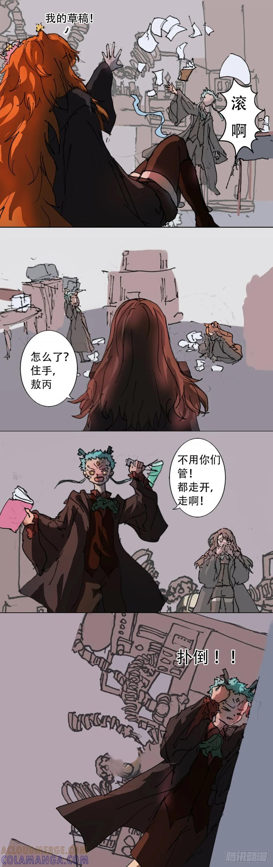 《魔女游记》35 癫狂 第2页