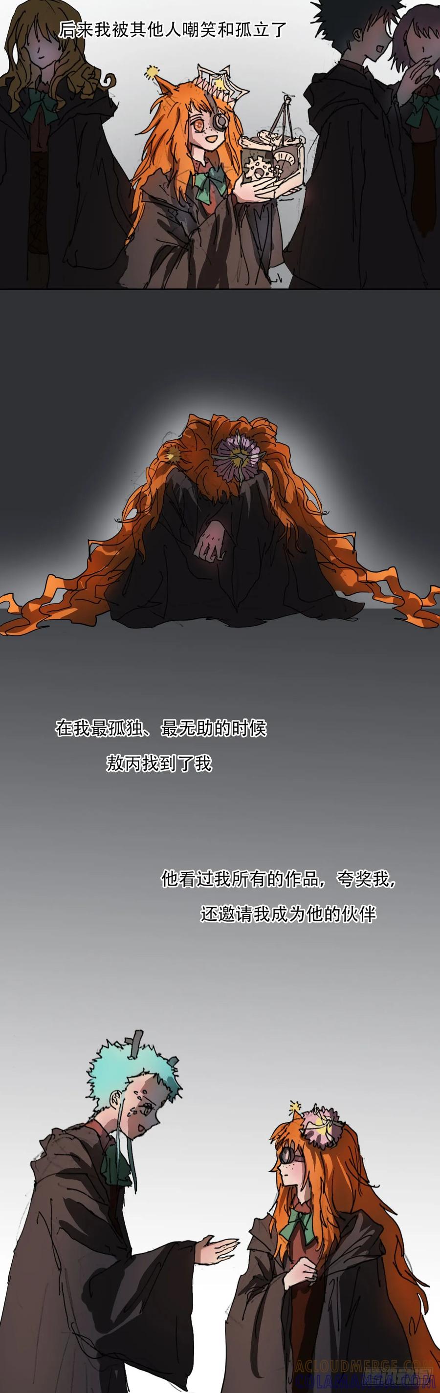 《魔女游记》35 癫狂 第7页