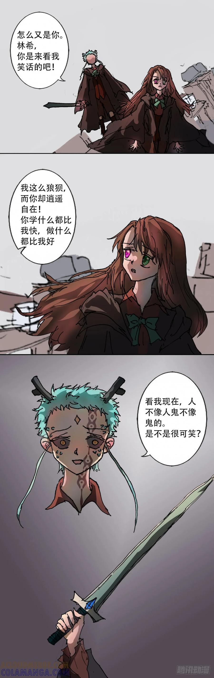 《魔女游记》35 癫狂 第4页