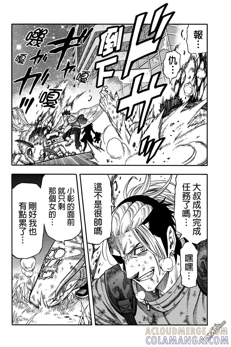《GREEN WORLD》第41话 第11页