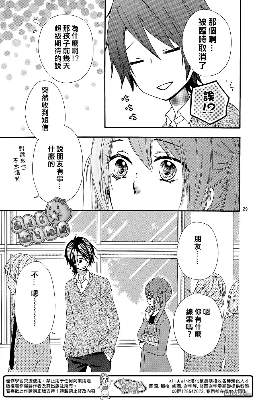 《雏之恋》第49话 第32页