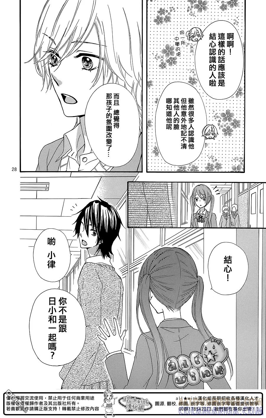 《雏之恋》第49话 第31页