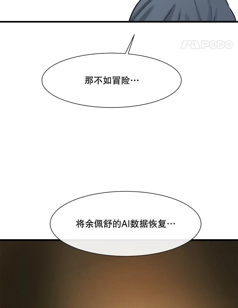 《梦境：黑色牢笼 Wonderland： Black Cage》52.让AI管理AI 第122页