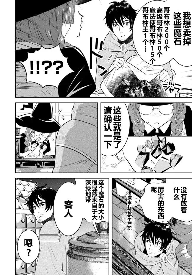 《中年贤者的异世界生活日记》第6话 第16页