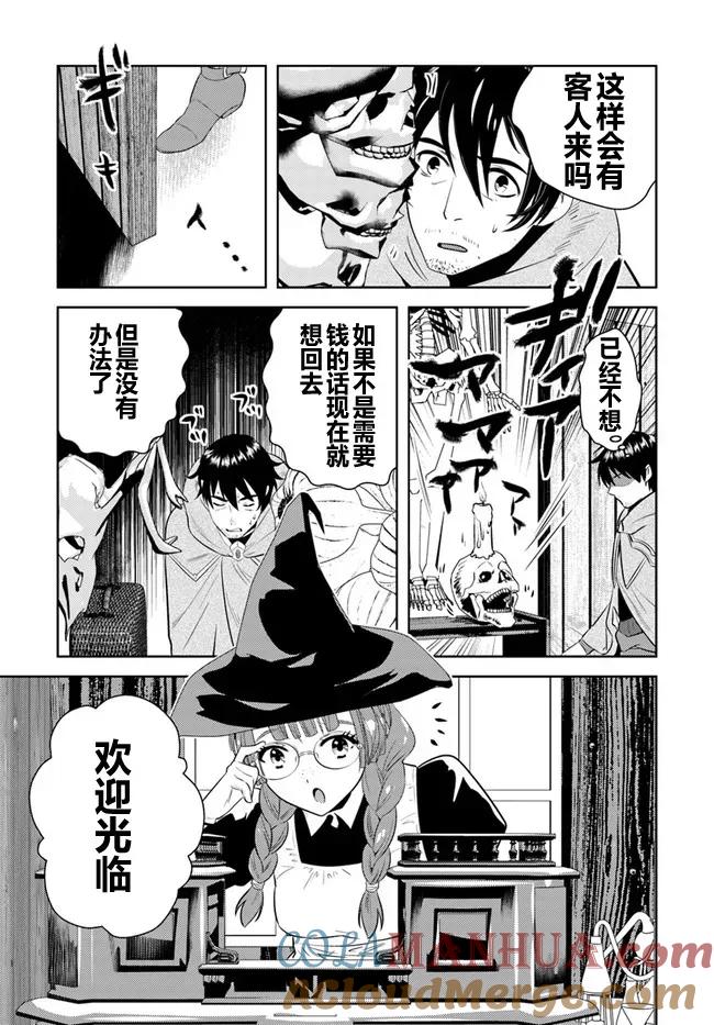 《中年贤者的异世界生活日记》第6话 第15页