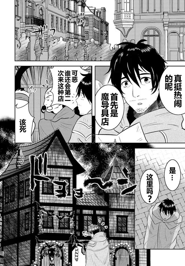 《中年贤者的异世界生活日记》第6话 第14页