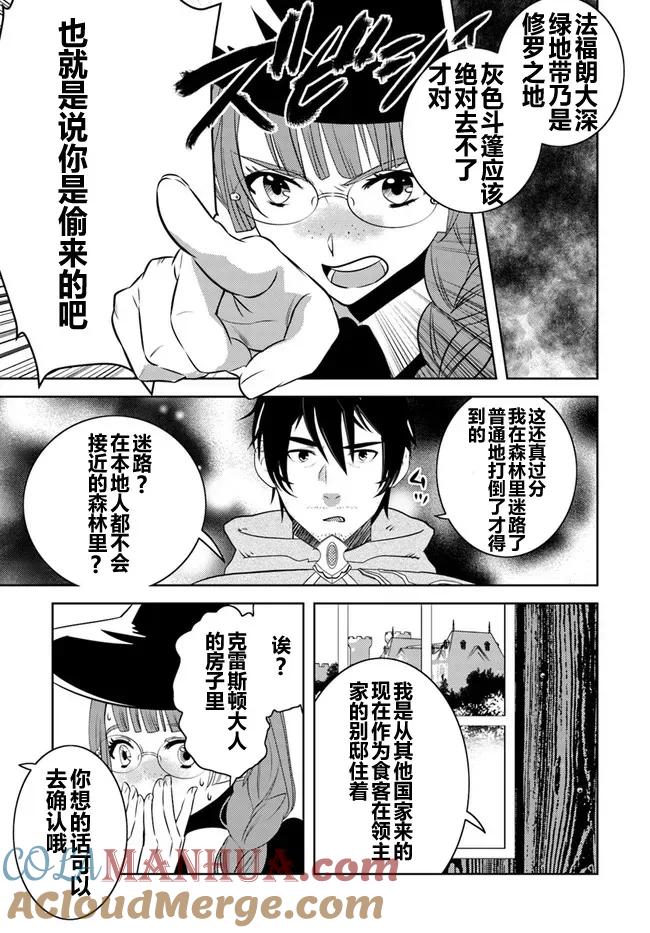 《中年贤者的异世界生活日记》第6话 第17页